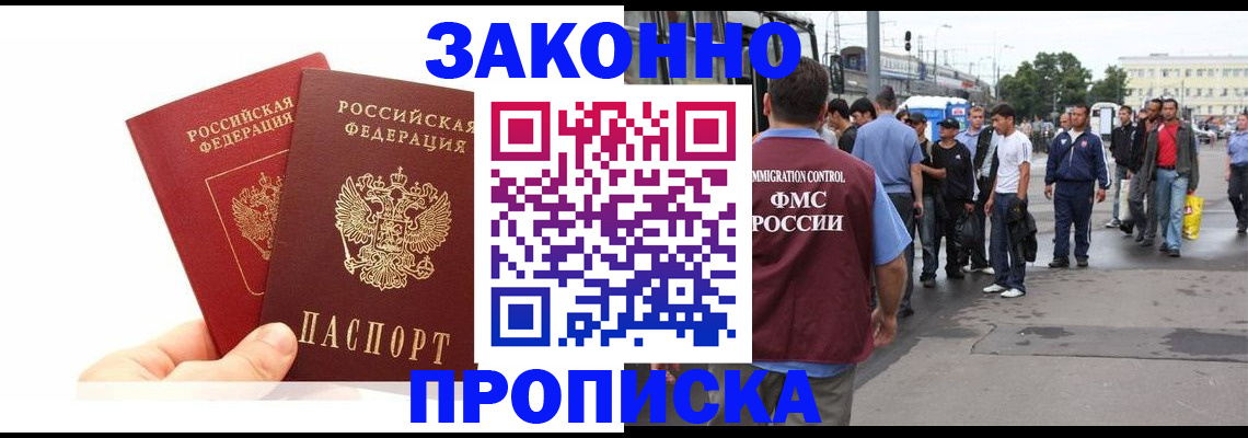 временная регистрация купить в Карабаше
